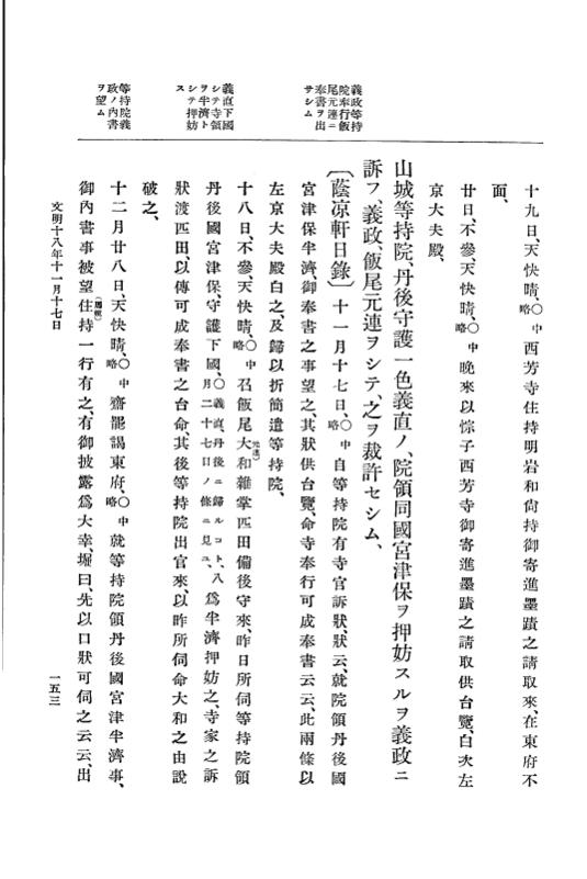 『大日本史料』 8編 19 文明18年9月～長享元年2月 p.153