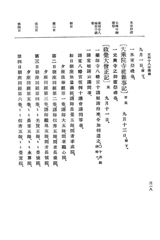 『大日本史料』 8編 19 文明18年9月～長享元年2月 p.318
