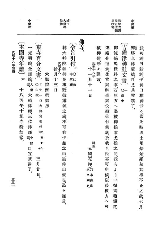 『大日本史料』 8編 19 文明18年9月～長享元年2月 p.331