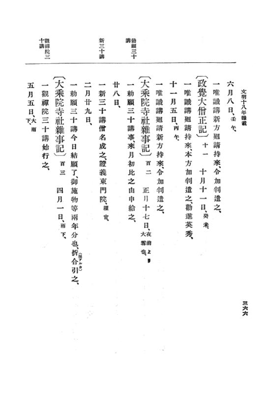 『大日本史料』 8編 19 文明18年9月～長享元年2月 p.366