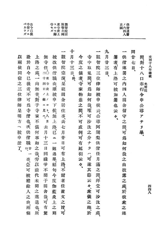 『大日本史料』 8編 19 文明18年9月～長享元年2月 p.448