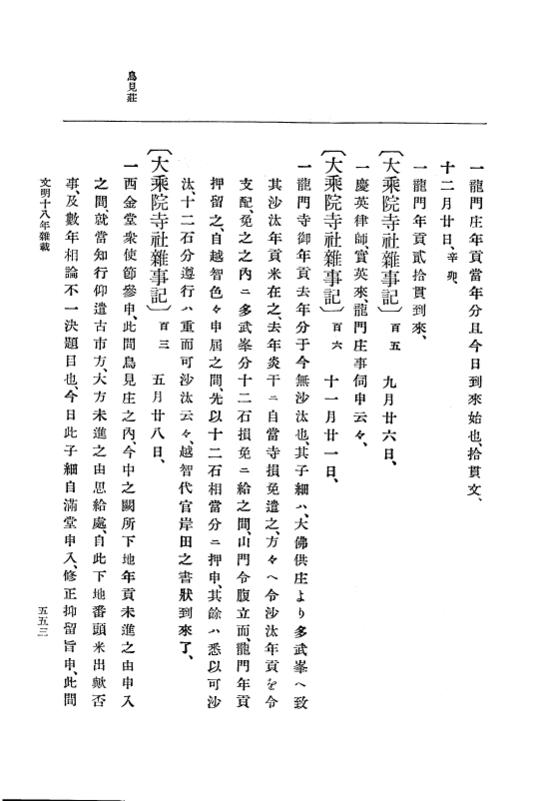 『大日本史料』 8編 19 文明18年9月～長享元年2月 p.553