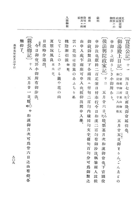 『大日本史料』 8編 19 文明18年9月～長享元年2月 p.809