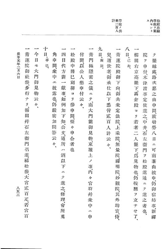 『大日本史料』 8編 19 文明18年9月～長享元年2月 p.853
