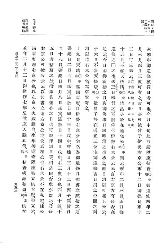 『大日本史料』 8編 19 文明18年9月～長享元年2月 p.953