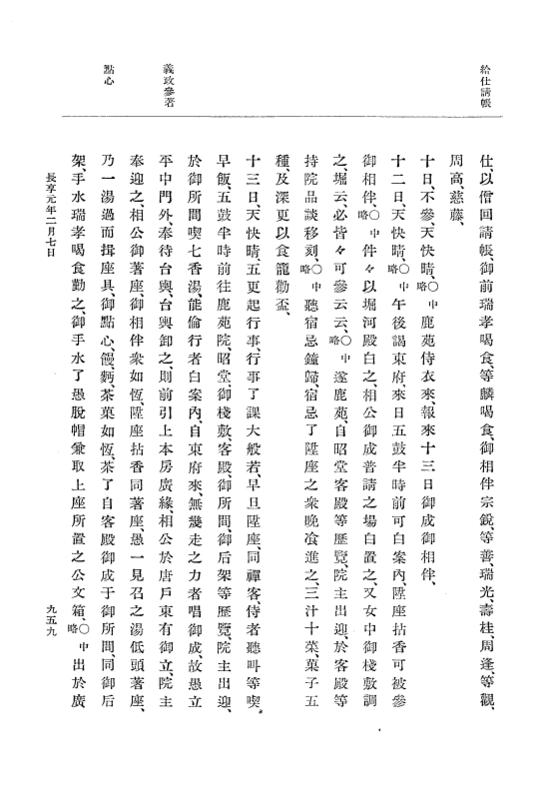 『大日本史料』 8編 19 文明18年9月～長享元年2月 p.959