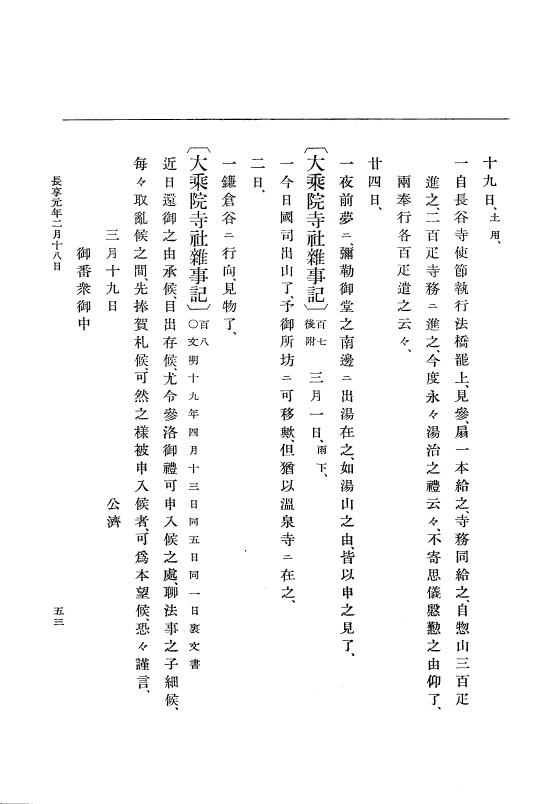 『大日本史料』 8編 20 長享元年2月～同年11月 p.53