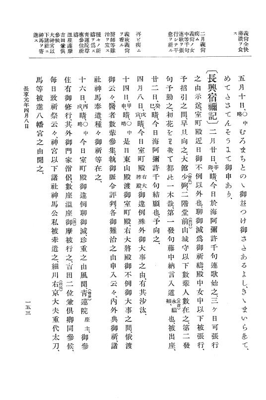『大日本史料』 8編 20 長享元年2月～同年11月 p.153