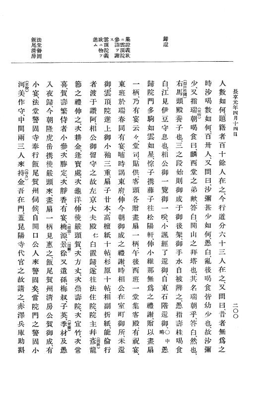 『大日本史料』 8編 20 長享元年2月～同年11月 p.200