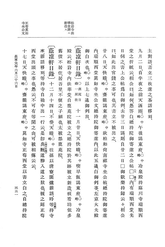 『大日本史料』 8編 20 長享元年2月～同年11月 p.331