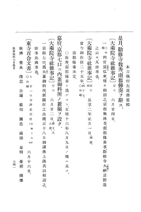 『大日本史料』 8編 20 長享元年2月～同年11月 p.341