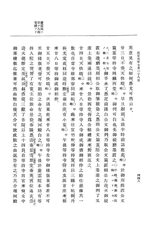 『大日本史料』 8編 20 長享元年2月～同年11月 p.448