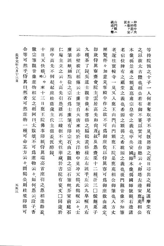 『大日本史料』 8編 20 長享元年2月～同年11月 p.553