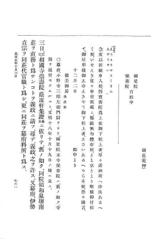 『大日本史料』 8編 20 長享元年2月～同年11月 p.761