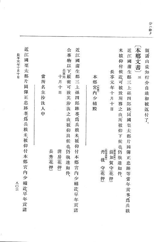 『大日本史料』 8編 20 長享元年2月～同年11月 p.803