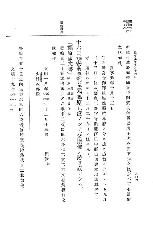 『大日本史料』 8編 20 長享元年2月～同年11月 p.806