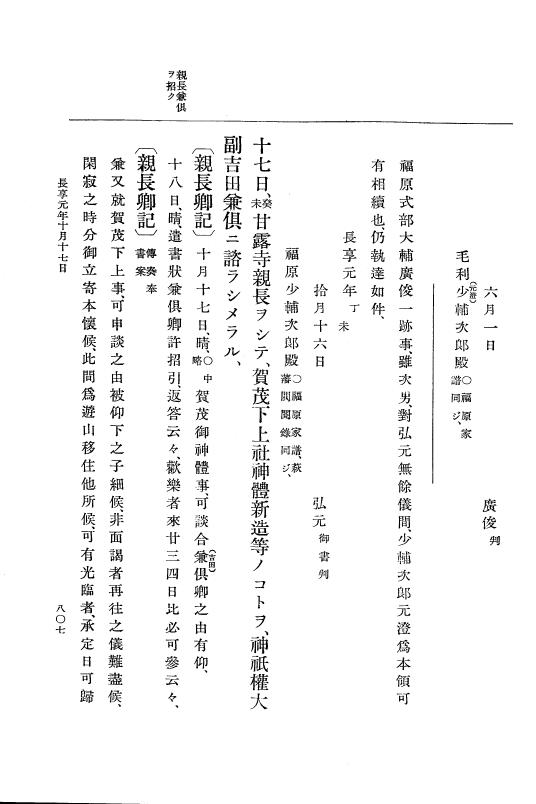 『大日本史料』 8編 20 長享元年2月～同年11月 p.807