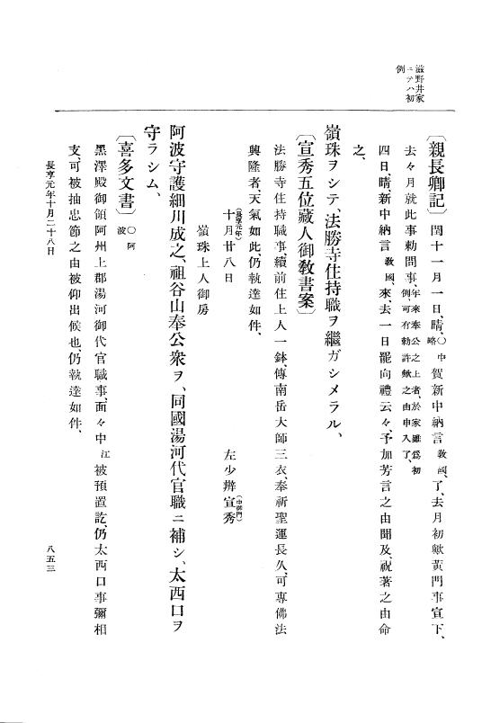 『大日本史料』 8編 20 長享元年2月～同年11月 p.853