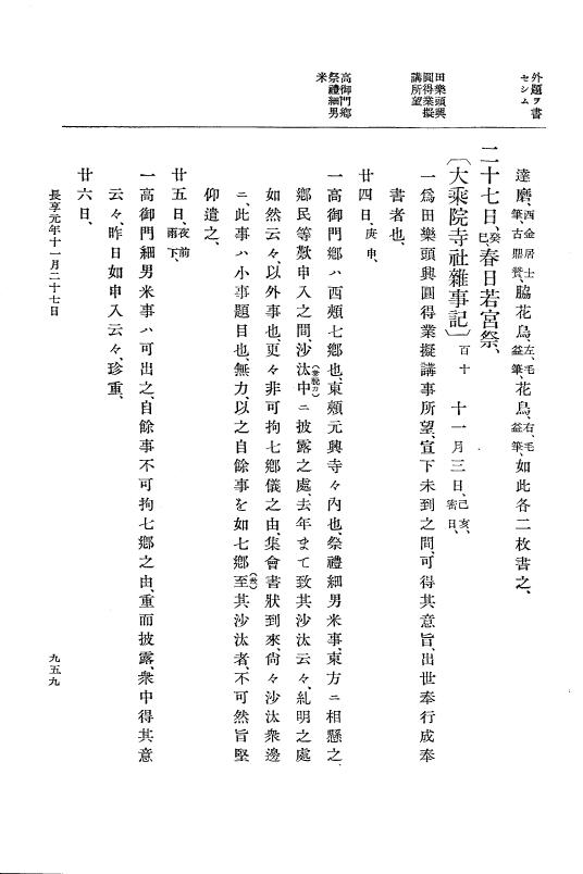 『大日本史料』 8編 20 長享元年2月～同年11月 p.959