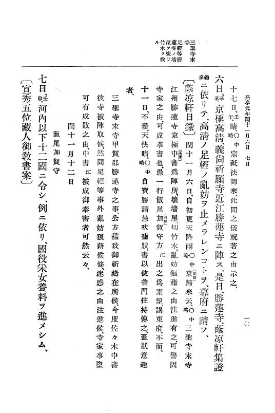 『大日本史料』 8編 21 長享元年閏11月～同2年4月 p.10
