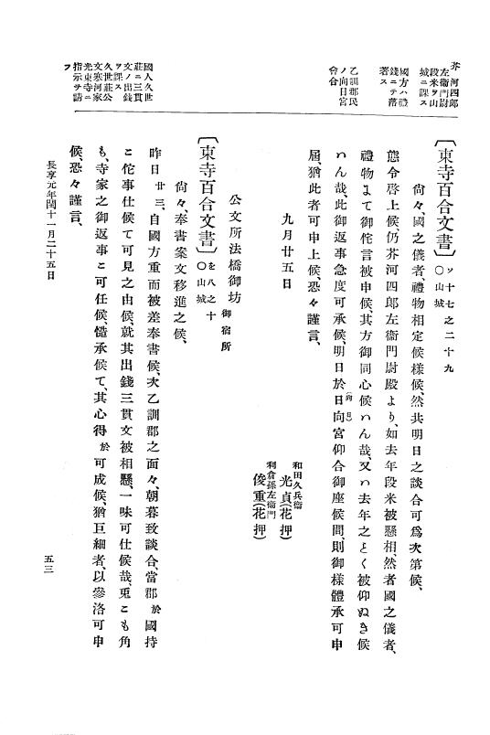 『大日本史料』 8編 21 長享元年閏11月～同2年4月 p.53