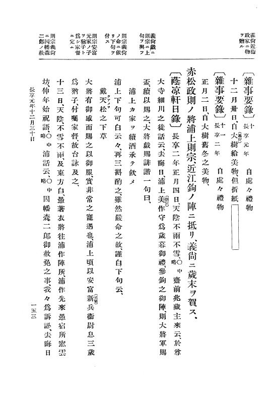 『大日本史料』 8編 21 長享元年閏11月～同2年4月 p.153
