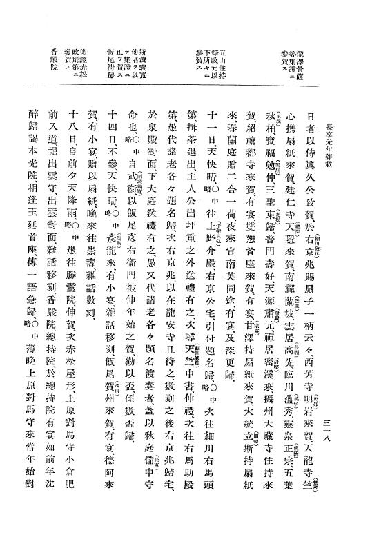 『大日本史料』 8編 21 長享元年閏11月～同2年4月 p.318