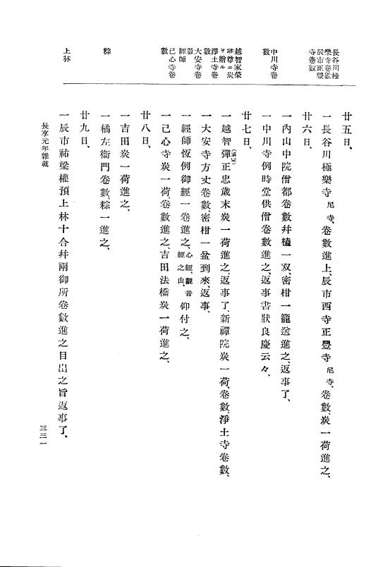 『大日本史料』 8編 21 長享元年閏11月～同2年4月 p.331