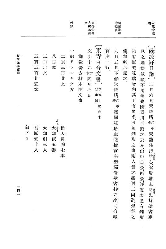 『大日本史料』 8編 21 長享元年閏11月～同2年4月 p.341