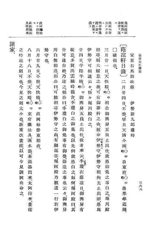 『大日本史料』 8編 21 長享元年閏11月～同2年4月 p.366