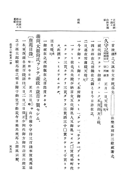 『大日本史料』 8編 21 長享元年閏11月～同2年4月 p.553