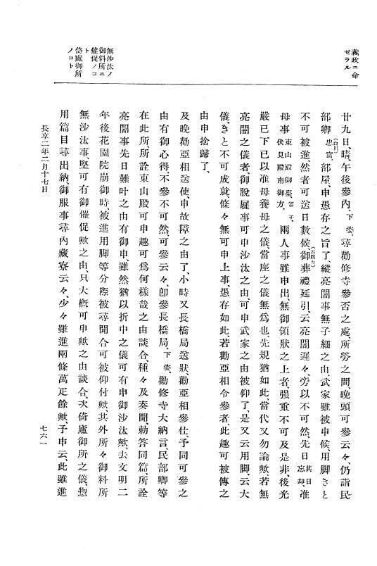 『大日本史料』 8編 21 長享元年閏11月～同2年4月 p.761