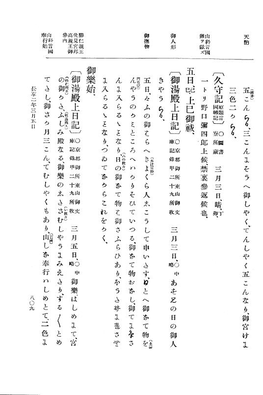 『大日本史料』 8編 21 長享元年閏11月～同2年4月 p.809