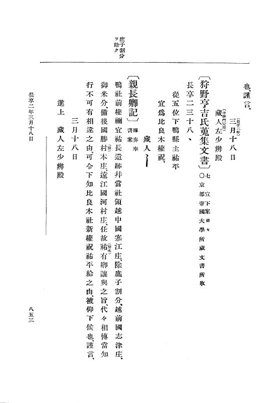 『大日本史料』 8編 21 長享元年閏11月～同2年4月 p.853