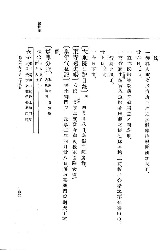 『大日本史料』 8編 21 長享元年閏11月～同2年4月 p.953