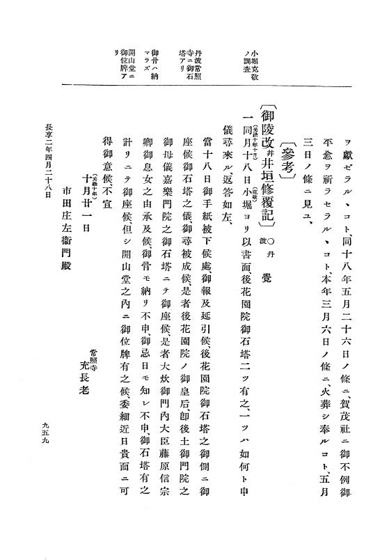 『大日本史料』 8編 21 長享元年閏11月～同2年4月 p.959