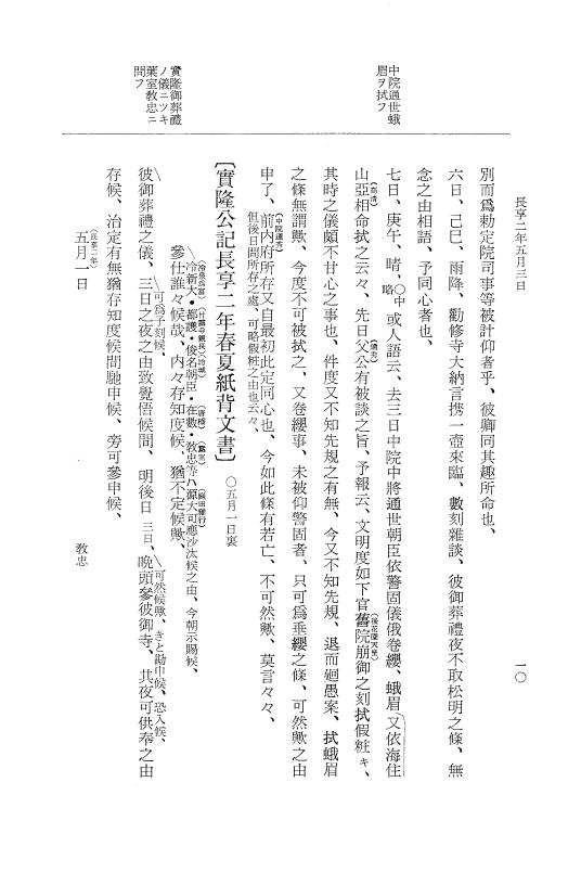 『大日本史料』 8編 22 長享2年5月～同年7月 p.10