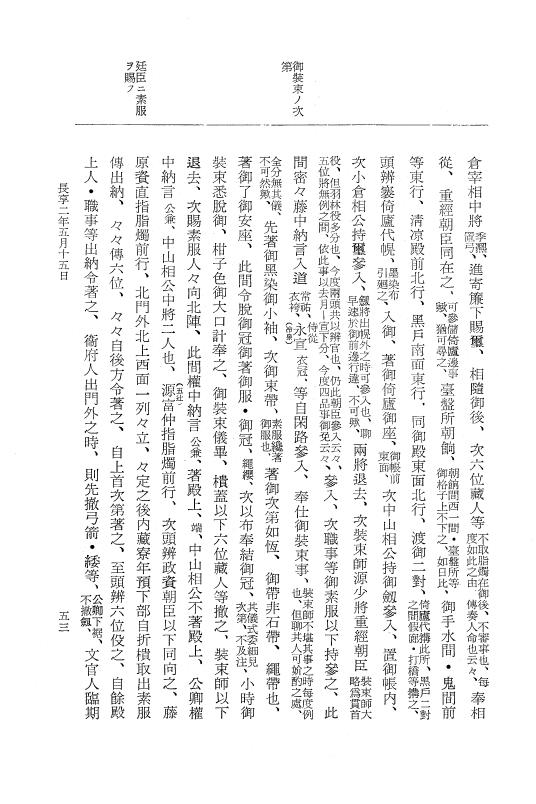 『大日本史料』 8編 22 長享2年5月～同年7月 p.53