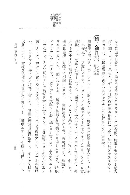 『大日本史料』 8編 22 長享2年5月～同年7月 p.153
