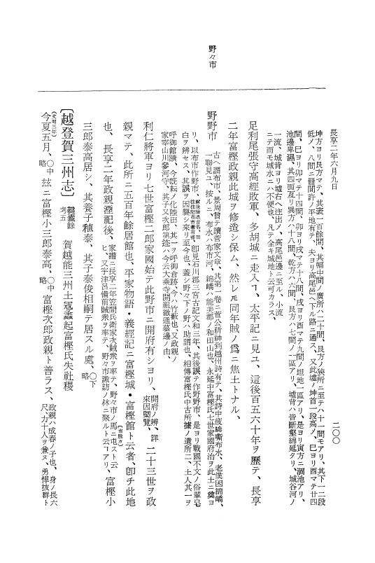 『大日本史料』 8編 22 長享2年5月～同年7月 p.200