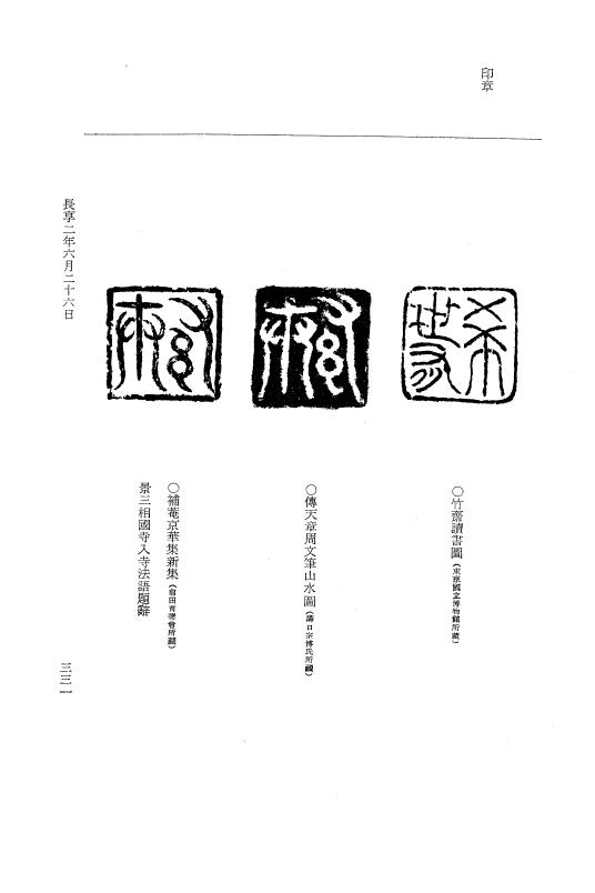 『大日本史料』 8編 22 長享2年5月～同年7月 p.331