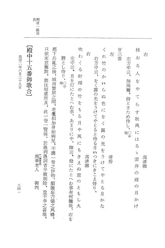 『大日本史料』 8編 22 長享2年5月～同年7月 p.341