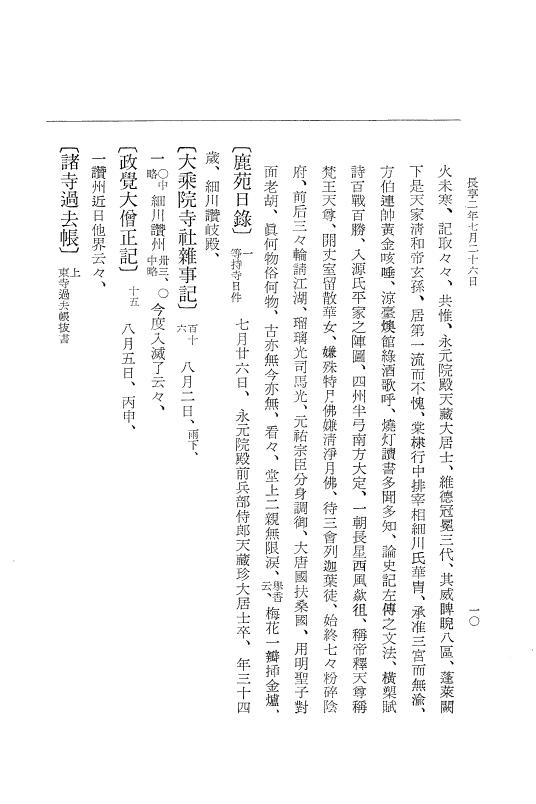 『大日本史料』 8編 23 長享2年7月～同年11月 p.10