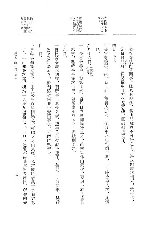 『大日本史料』 8編 23 長享2年7月～同年11月 p.53