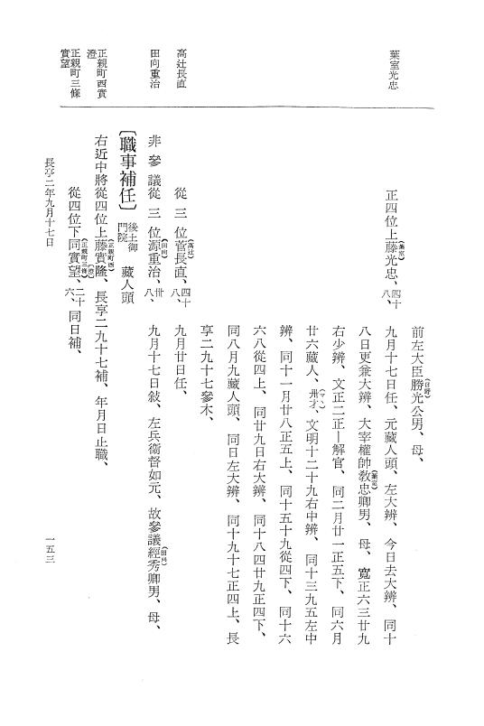 『大日本史料』 8編 23 長享2年7月～同年11月 p.153