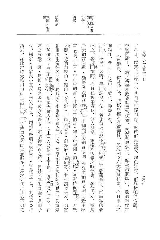 『大日本史料』 8編 23 長享2年7月～同年11月 p.200