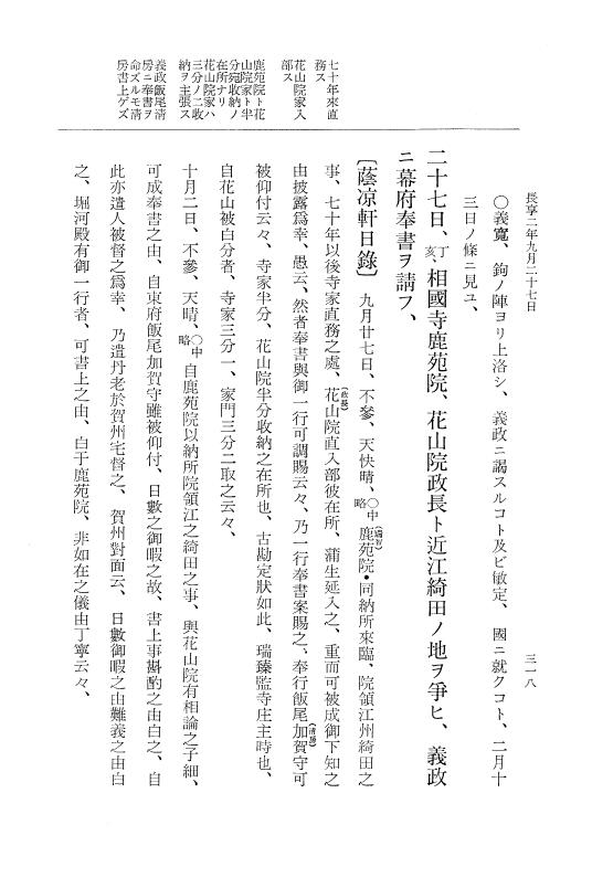 『大日本史料』 8編 23 長享2年7月～同年11月 p.318