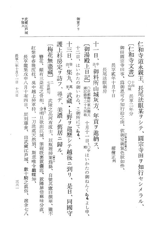 『大日本史料』 8編 23 長享2年7月～同年11月 p.331