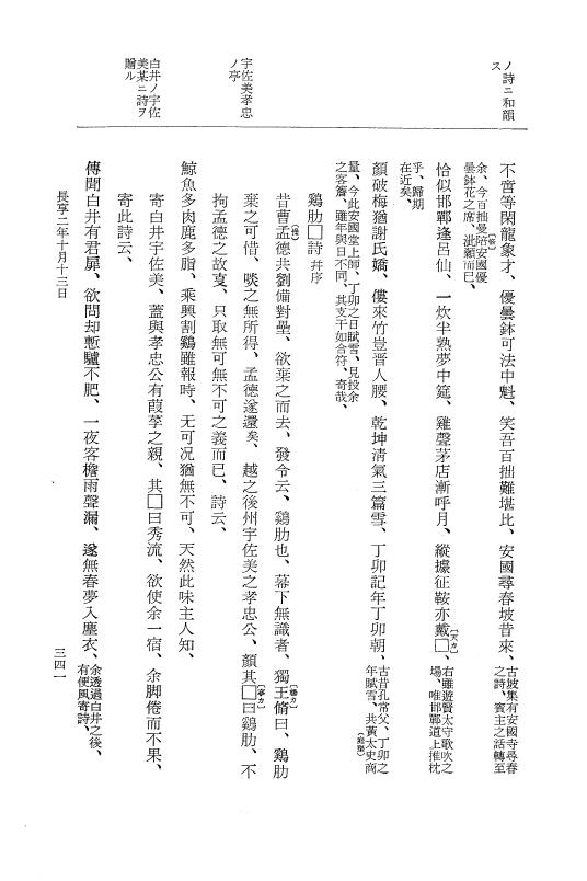 『大日本史料』 8編 23 長享2年7月～同年11月 p.341