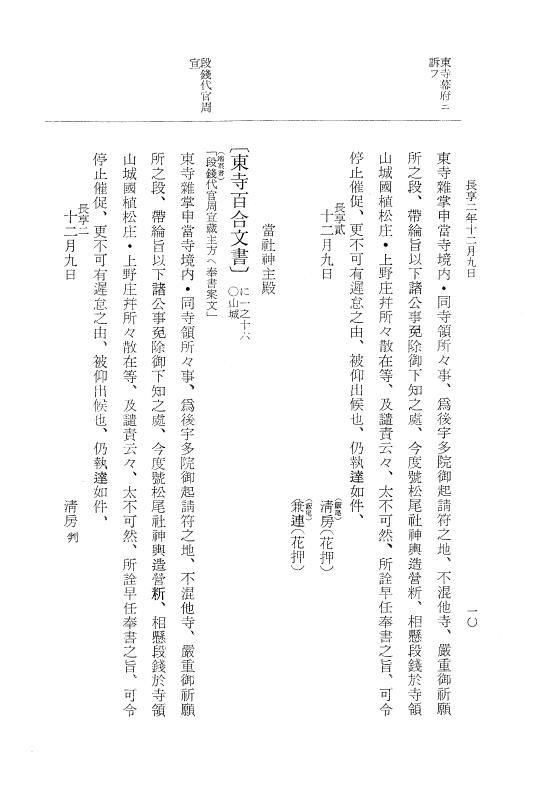 『大日本史料』 8編 24 長享2年12月～同年雑載 p.10